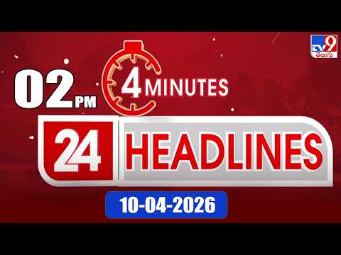 4 Minutes 24 Headlines | 2PM | 10-04 -2026 - TV9