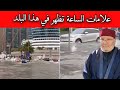 يبدو أن العالم يتهيئ لأمر عظيم فتن آخر الزمان و علامات الساعة التي اخبرنا عنها النبي   النابلسي