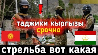 ⚡⚡ На границе Таджикистана и Кыргызстана перестрелка!!!!!