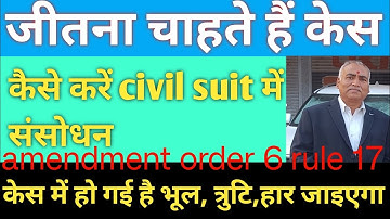 how to amendment civil suit, #order6rule17CPC #cpc #law #advocate #howtoamendmentsuitandws #lawyer