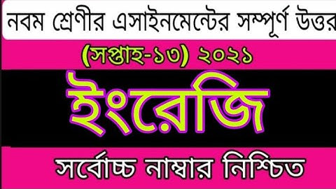 Class 9 Assignment 13th Week || Assignment Class 9 13th Week || Class 9 English Assignment 13th Week