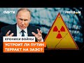 ☢️ФЕСЕНКО: Путин УВЯЗ В ВОЙНЕ с Украиной и ШАНТАЖИРУЕТ аварией на ЗАЭС