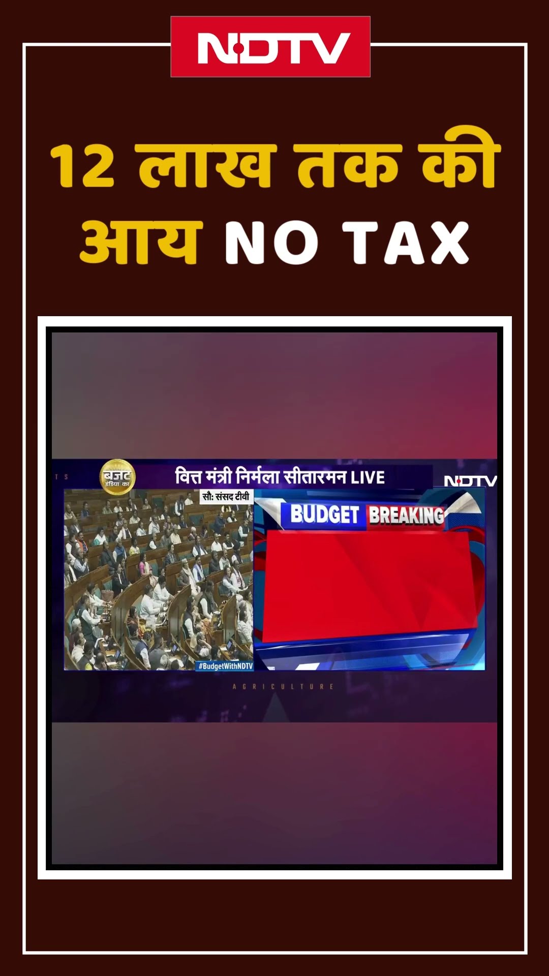 Budget 2025: Middle Class की बल्ले-बल्ले, अब 12 लाख तक की आय पर कोई Tax नहीं देना होगा...