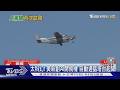 敢搭嗎?美新創AI開飛機能跟塔台通話 獲美軍30億台幣合約｜TVBS新聞 @TVBSNEWS02