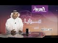 مرايا | اليسار .. أباطيل وأسمار