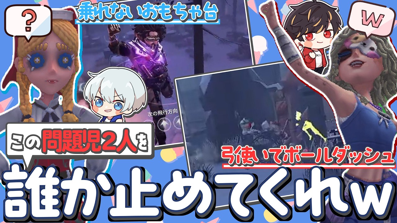 この玩具職人と弓使いを誰か止めてくれｗｗｗ【IdentityV / 第五人格】#Shorts
