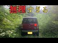 その県道は自然に呑まれた…。通り抜け絶対不可の領域 [宮城・福島県道45号 丸森霊山線]