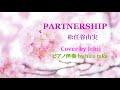 PARTNERSHIP 松任谷由実 Cover by Ichii(伴奏 hiro taka)