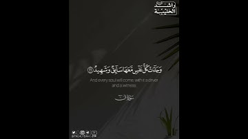 ﴿لَقَد كُنتَ في غَفلَةٍ مِن هذا فَكَشَفنا عنك غِطاءَكَ فبصرك اليَومَ حَديد﴾ | القارئ: راشد الحليبة