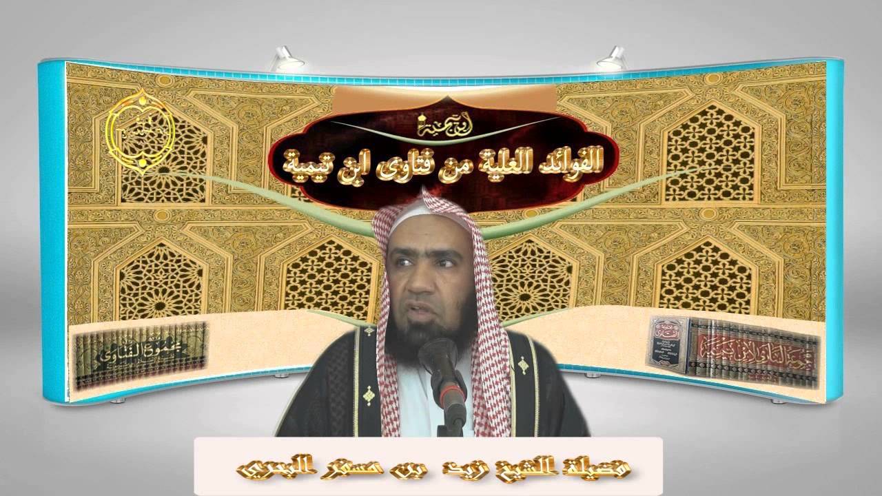 الشيخ زيد البحري   لكي تكون غنيا قويا يزول عنك كل ما يؤذيك فعليك بهذين الأمرين