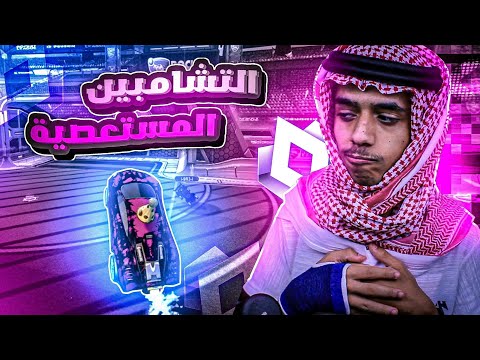 روكت ليق رحلة القراند تشامبين على نهج سام