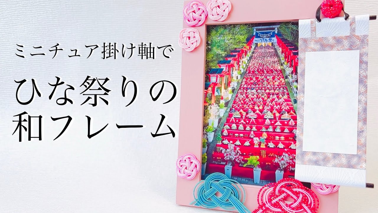 Decorate for Hinamatsuri | Seria's Hanging Scroll Photo Frame for