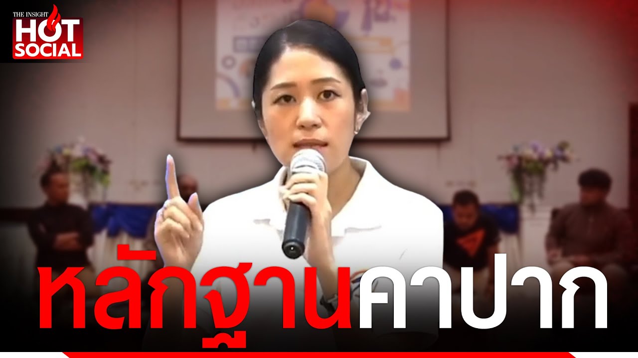 ขุดคลิป 