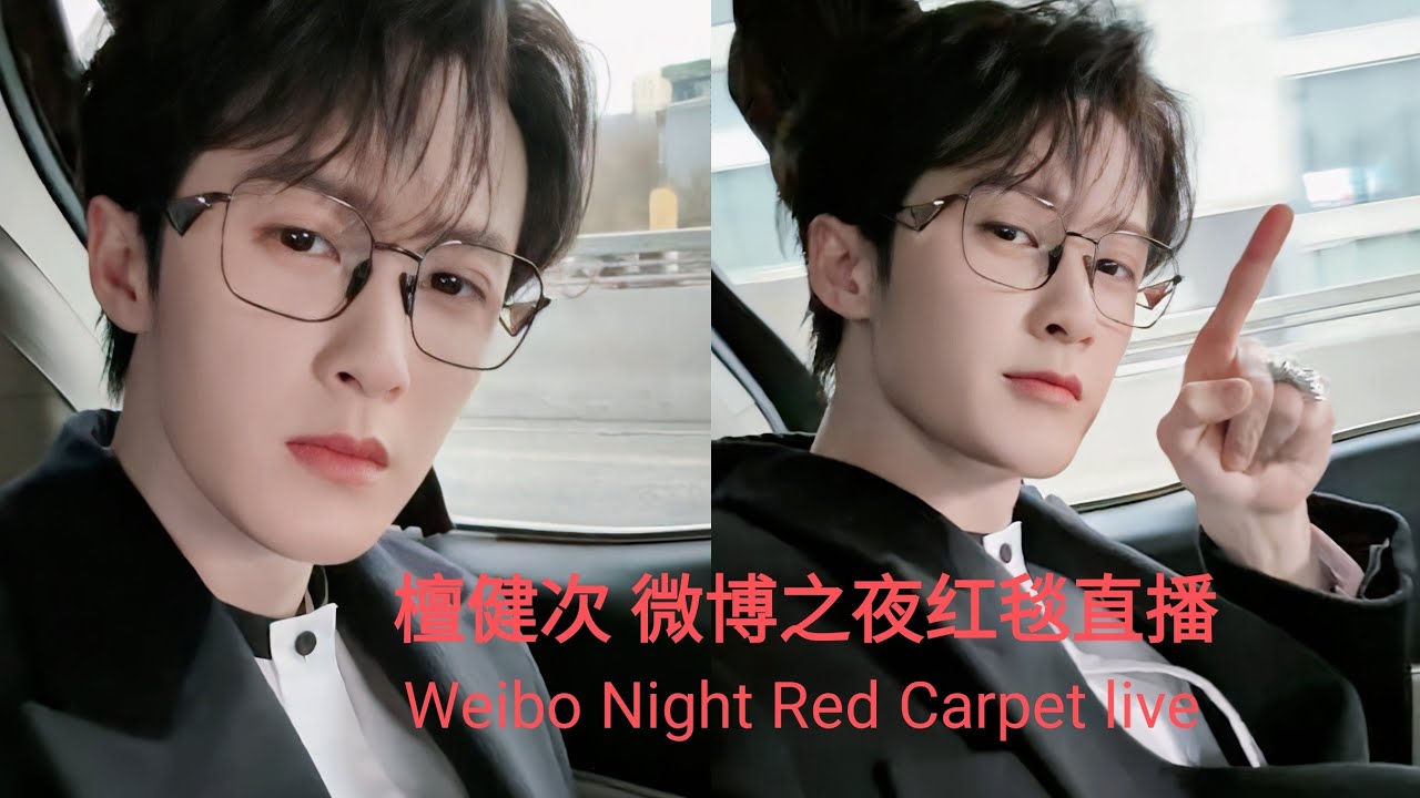 2024.1.13 檀健次微博之夜直播Tan Jianci Weibo Night live streaming