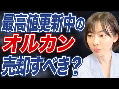 【新NISA】絶好調のオルカン！今後も最高値更新し続ける？