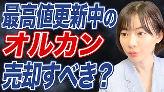 【新NISA】絶好調のオルカン！今後も最高値更新し続ける？