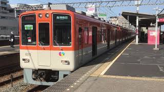 ［センバツ副票付き］阪神8000系タイプⅡ(8215F)直通特急阪神大阪梅田行き　山陽明石駅発車