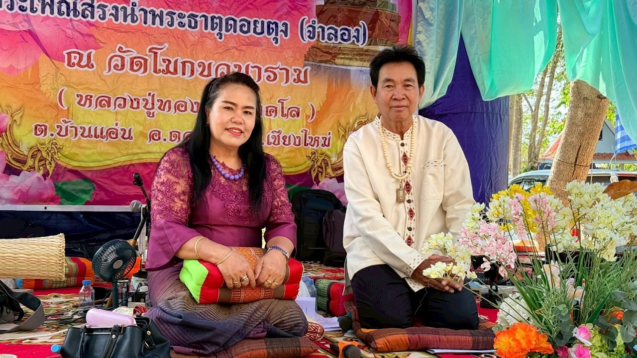 1/5 ซอ วัดโมกขวนาราม อ.ดอยเต่า จ.เชียงใหม่ 2569【ติดต่องาน รวมศิลปินล้านนา 089-635-8999】