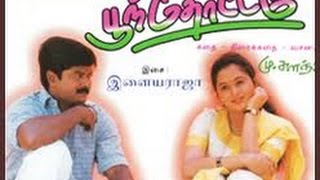 Poonthottam Tamil Full Movie HD | Murali | Devayani | Ilayaraja | Star Movies