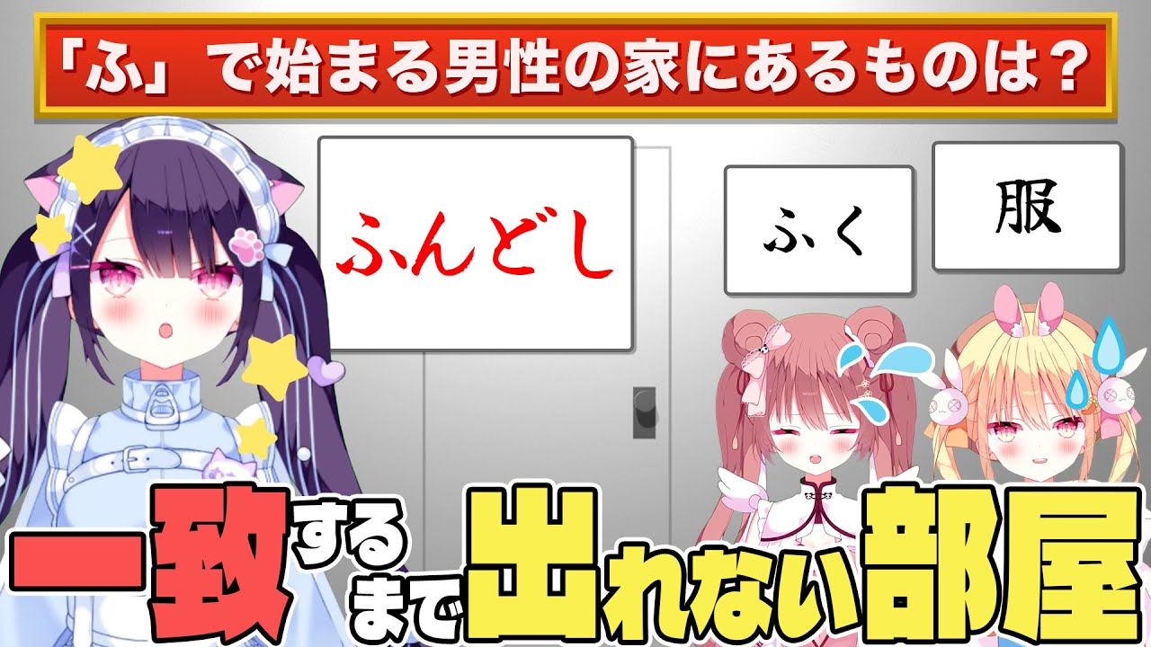 【朝それ】仲良しVtuber3人ならもちろん回答一致させられるよね？
