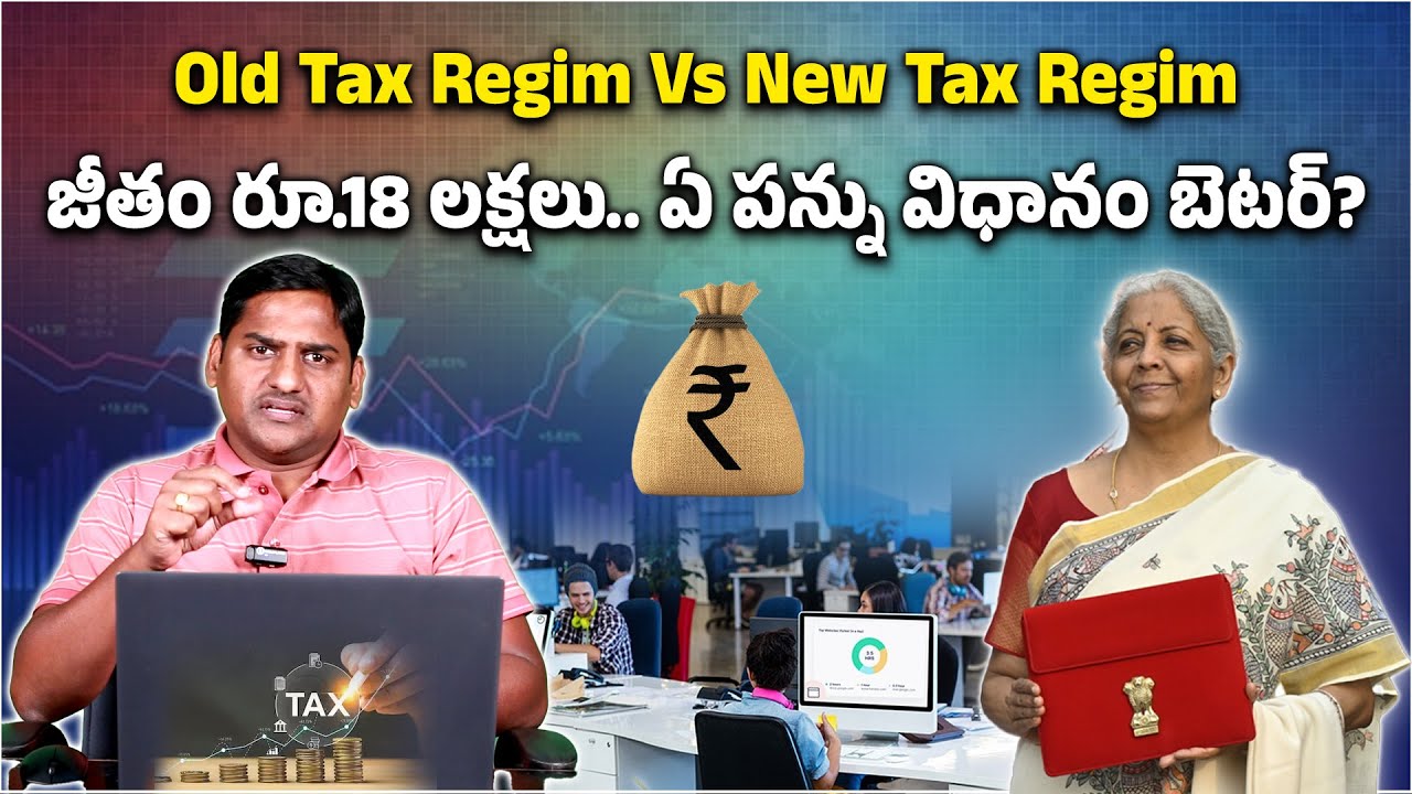 Old Vs New Tax Regime: Which Is Better For Salaried Employees? | Income Tax Tips || Samayam Telugu