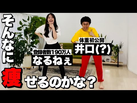 【体重初公開】井口さんの歌、死ぬほど痩せるらしい。