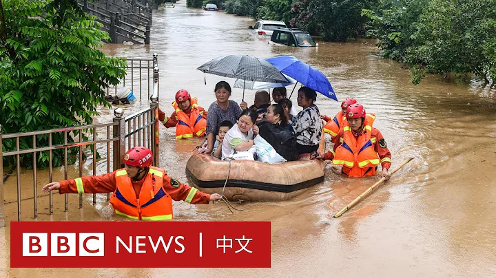 中國洪水：長江流域數十年來最嚴重洪災，至少141人死亡或失蹤－ BBC News 中文 - 天天要聞