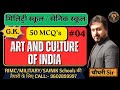 Art &amp; Culture of India I 04 | #rms #gk #classicaldance #rimc #aissee