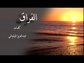 نياف تركي - الفراق (حصريا 2019)