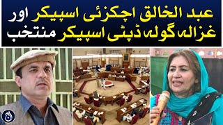 Abdul Khaliq Achakzai unopposed elected Speaker, and Ghazala Gola deputy speaker - Aaj News
