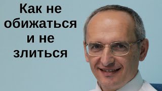 Как не обижаться и не злиться