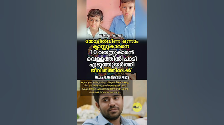 കൂട്ടുകാരനെ ജീവിതത്തിലേക്ക് കൈ പിടിച് ഉയർത്തി 10 ക്ലാസുകാരൻ | #viralvideo #fyp