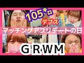 【GRWM】105㌔アラサーデブがマッチングアプリでデート後、帰宅して即ラーメンすする🥺【ぽっちゃり婚活】
