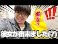 ご報告 彼女が出来ました 恋愛がしたすぎる33歳独身男が考える最強のデートプラン旅 ご報告 彼女が出来ました 恋愛がしたすぎる33歳独身男が考える最強のデートプラン旅