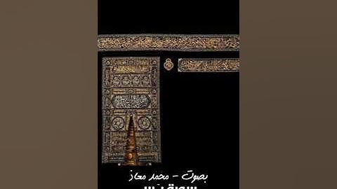 صوت خرافي | اوائل سورة يس للقارئ - محمد حسين معاذ