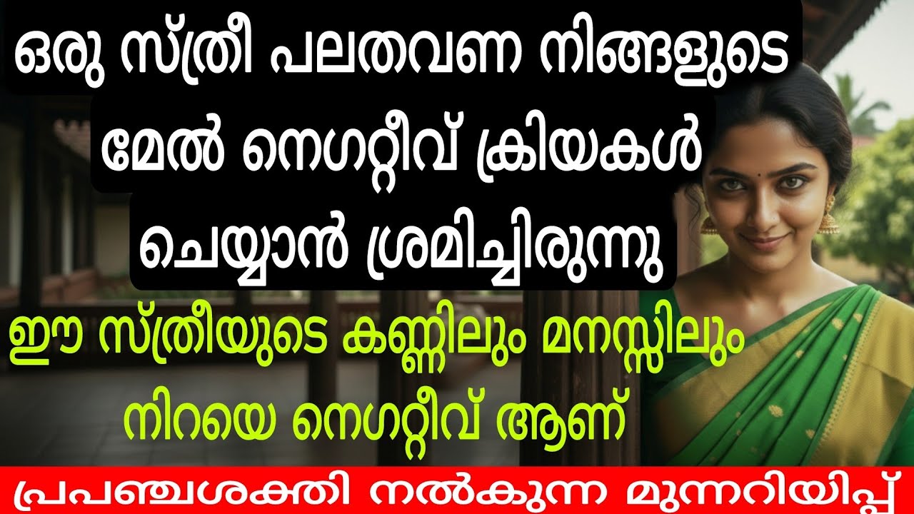 ഈ സ്ത്രീക്ക് തിരിച്ചടികൾ കിട്ടിത്തുടങ്ങാൻ പോകുന്നു  #jyothisham #astrology #indianastrology #kerala 