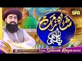 New punjabi kalam 2022  shahe zaman ya nabi ya nabi  saleem raza qadri rizvi