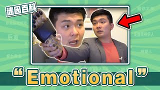 紅爆外網的亞洲男子表情包!“Emotional Damage”是什麽迷因？【迷因百科】#EmotionalDamage #memes #迷因