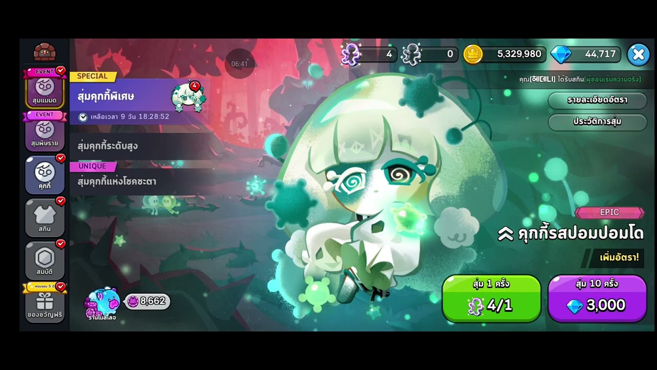 Cookie run kingdom ผมกลับมาแล้วโว้ย