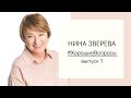 #ХорошиеВопросы. Выпуск 1: Дети не дружат. Взрослая дочь не хочет общаться. Пожилые родители.