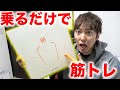 足を乗せるだけで筋トレ！4万円の人気マシーン買ってみた！【SIXPAD Foot Fit】