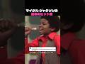 マイケル・ジャクソンの最初のヒット曲