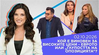 Пресечна точка | 2 окт. 2026