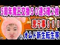 【SYTV】DQMSL　 頼む!!!!!改善してくれ!!!!!魔王交換オムド５０連Ｓ確定２枚の５周年！！！！！　ドラクエ【ドラゴンクエストモンスターズスーパーライト】DRAGONQUEST SL