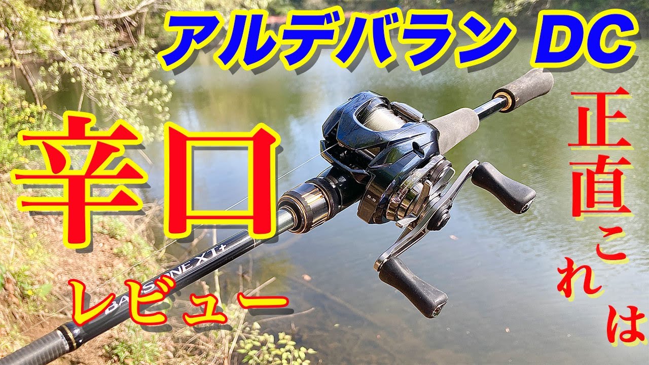 Aldebaran DC] Honestly, this is a harsh review - YouTube