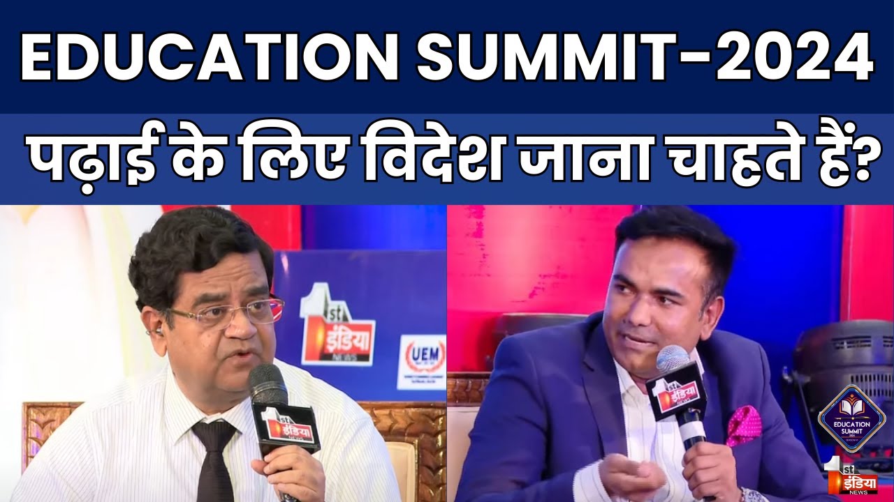 विदेश में उच्च शिक्षा... | Subhash Yadav | IRS Immigration & Abroad Studies | EDUCATION SUMMIT 2024