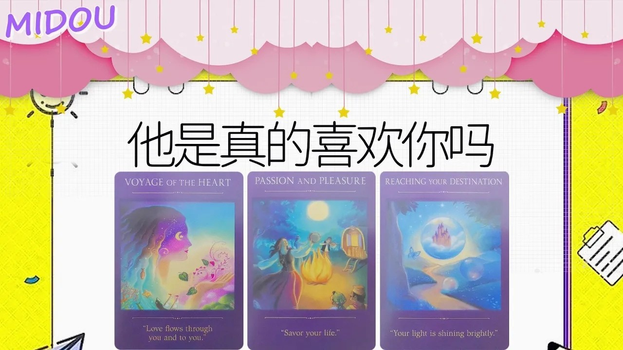 TA是真的喜歡你還是你想多了剖析ta對你的真實想法 無時限曖昧愛情感情桃花塔羅占卜