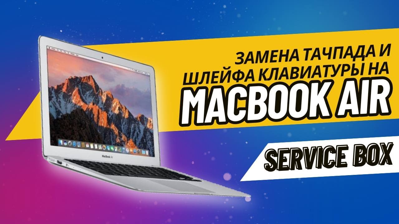MacBook Air 13 дюймов A2337. В ремонте после попадания влаги.