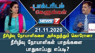 Doctoridam Kelungal - News7 Tamil TV Show Doctoridam Kelungal - News7 Tamil TV Show