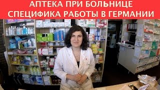 видео Журнал Аптекарь